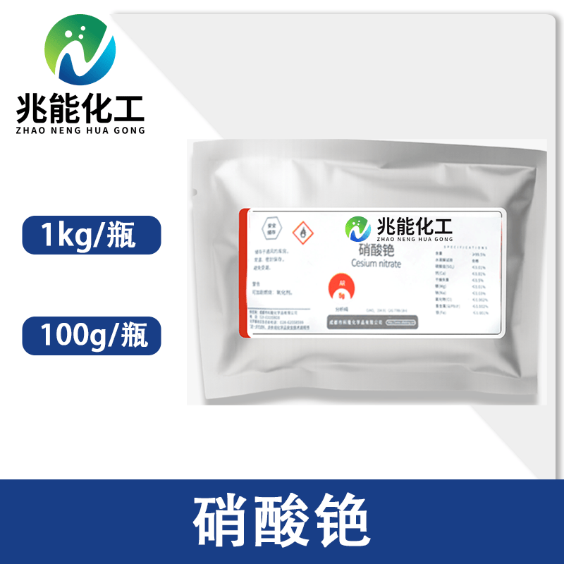 硝酸铯
