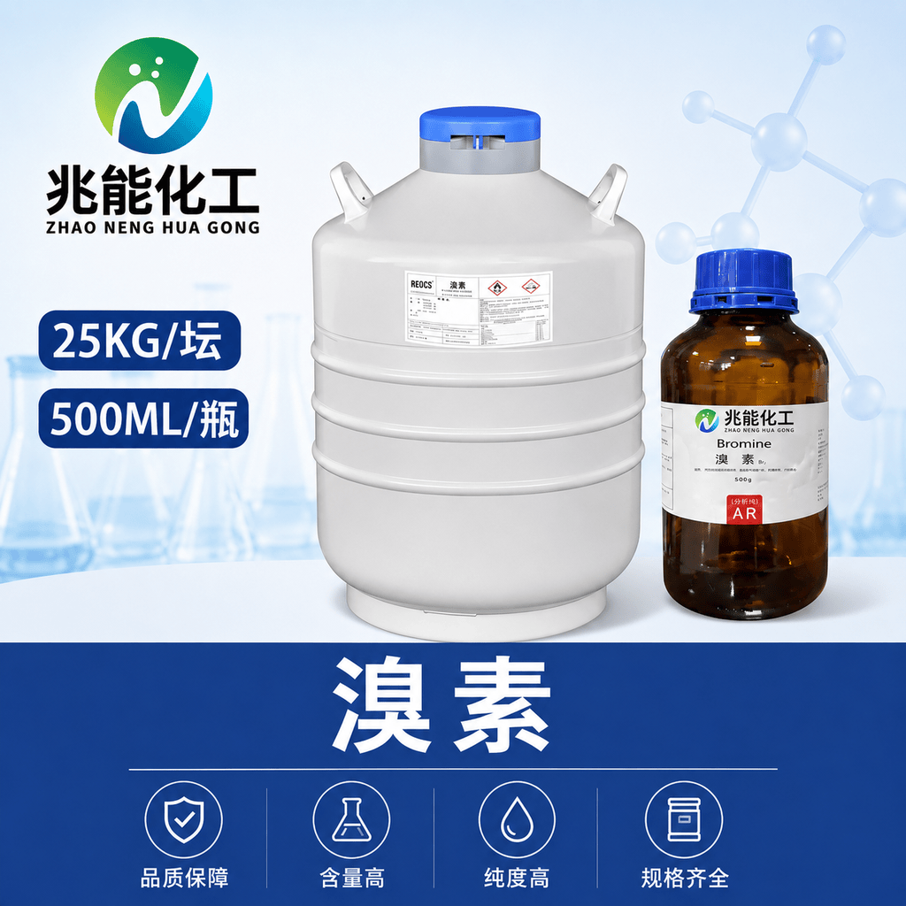 溴素（工业级溴）