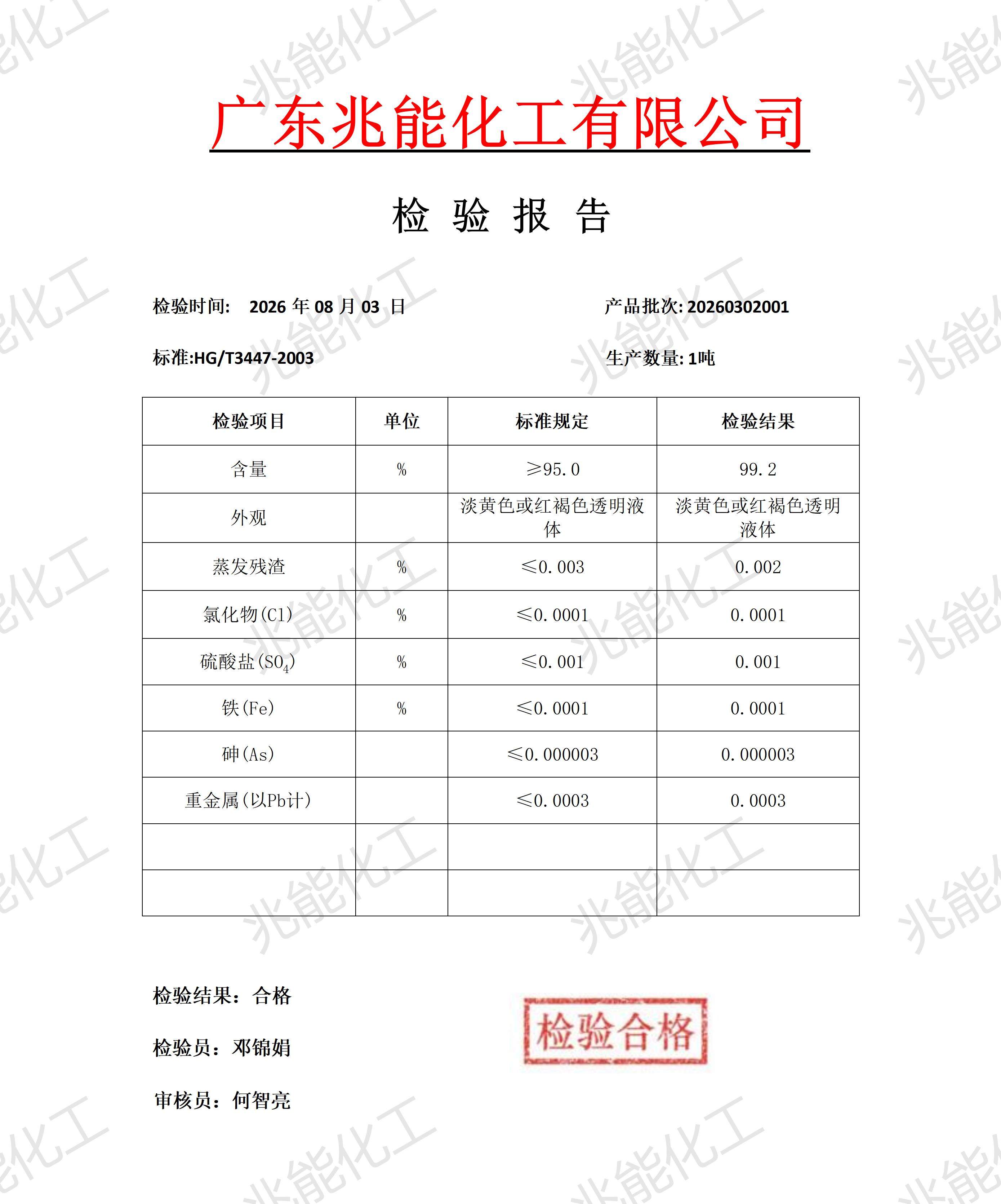发烟硝酸检验报告20260302_01.jpg