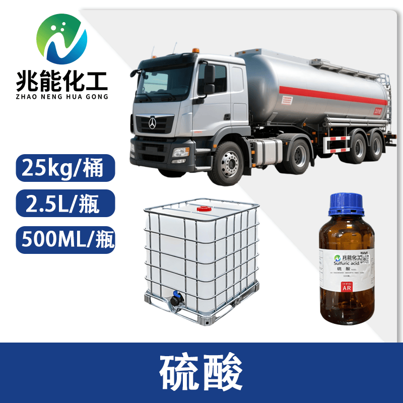 工业硫酸 98%