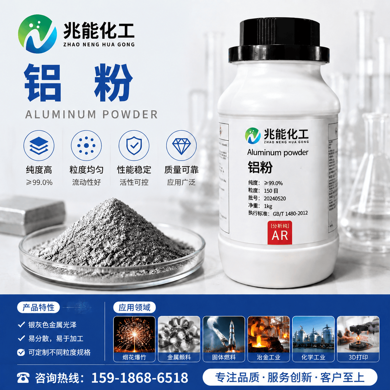 高纯铝粉（Aluminum Powder）