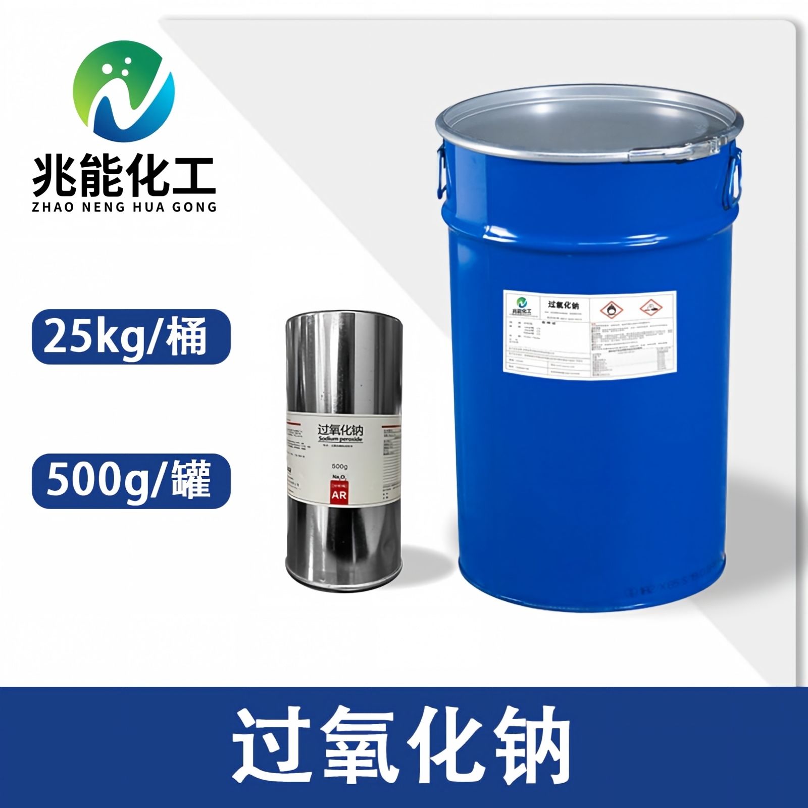 过氧化钠（Sodium Peroxide）