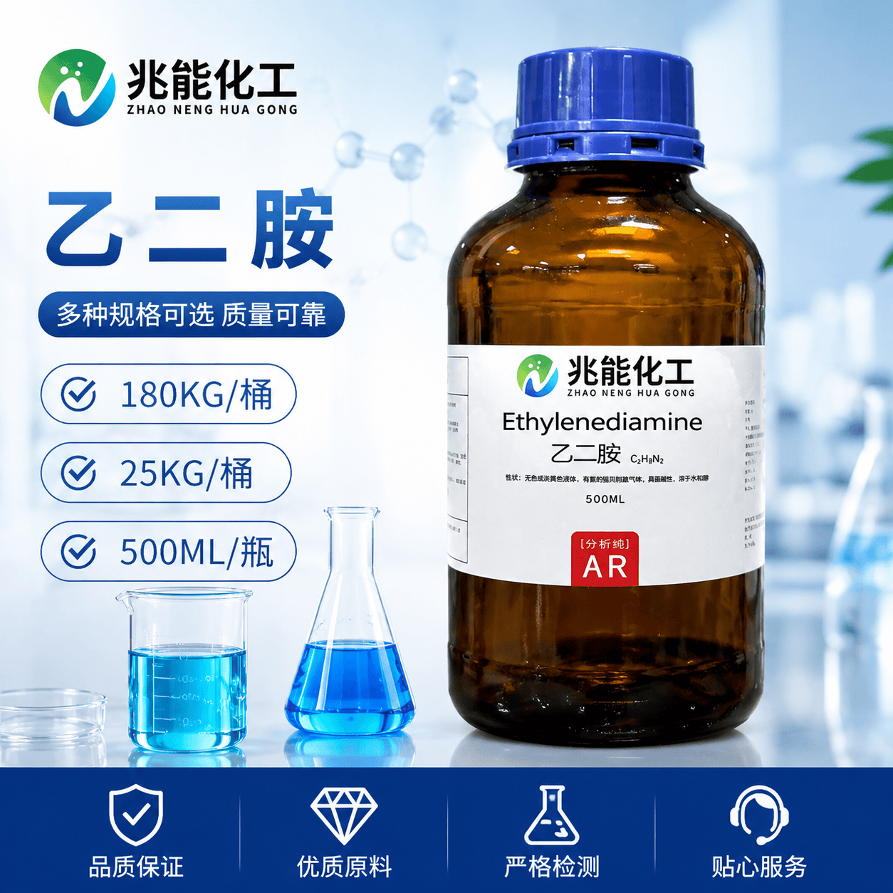 乙二胺（EDA）工业级优质供应商 | 广东兆能化工