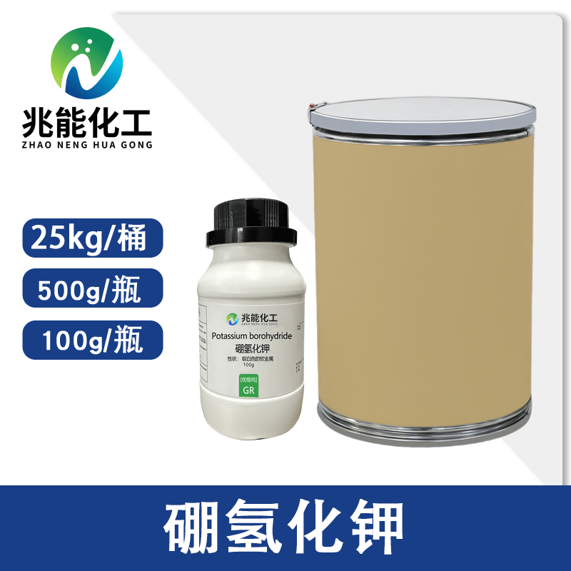 硼氢化钾（KBH4）工业级/出口级