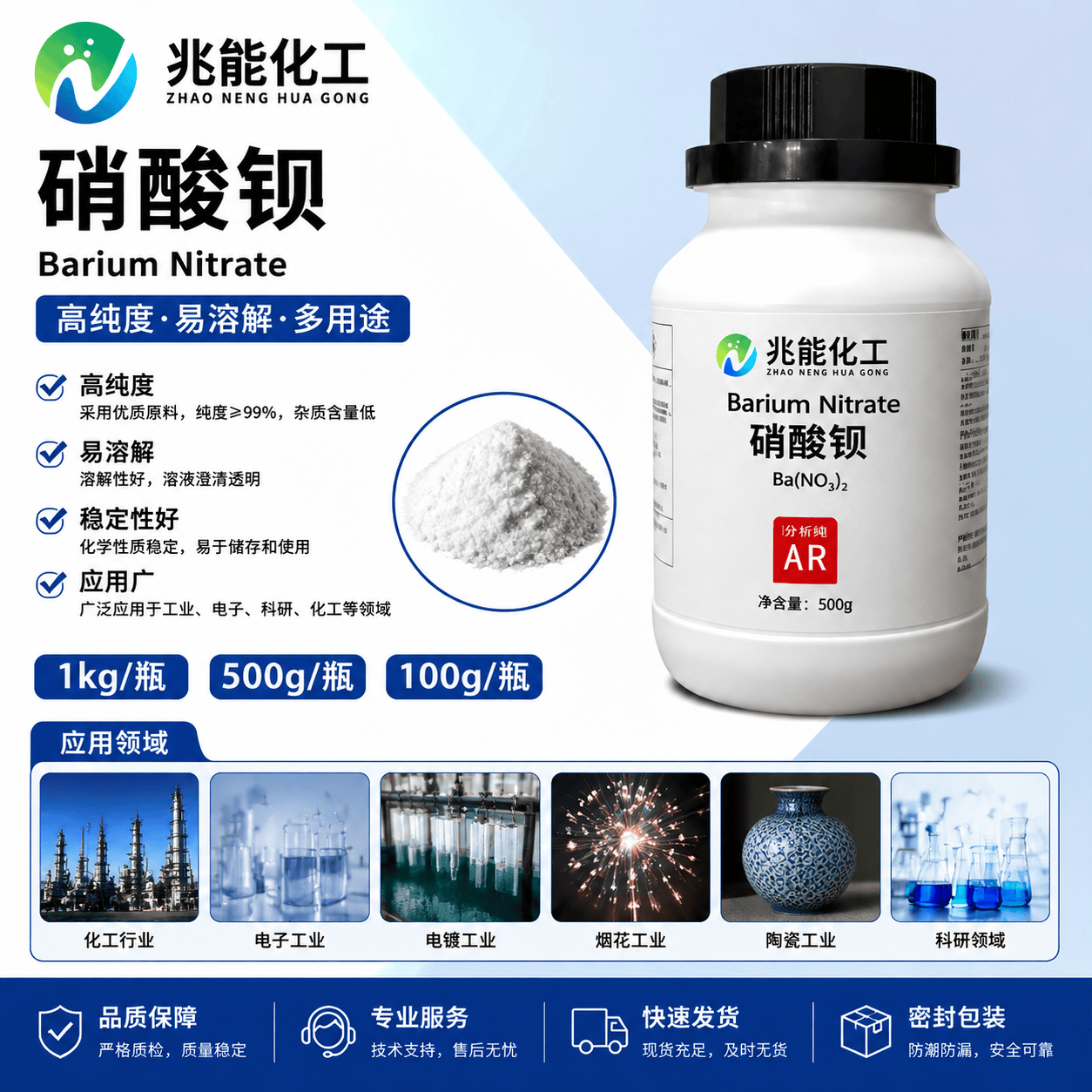 硝酸钡