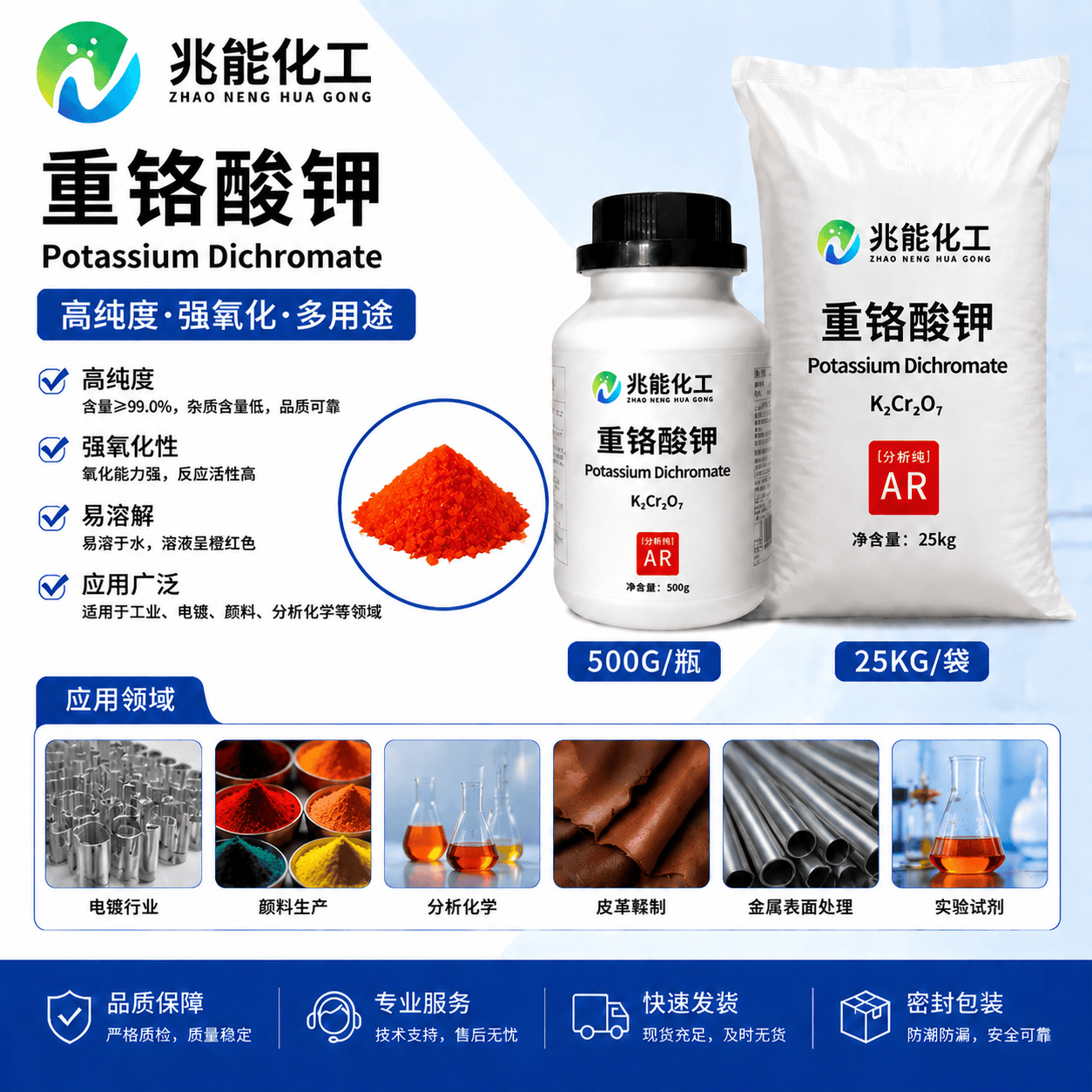 重铬酸钾 分析纯/工业级/基准PT试剂 广东兆能化工供应
