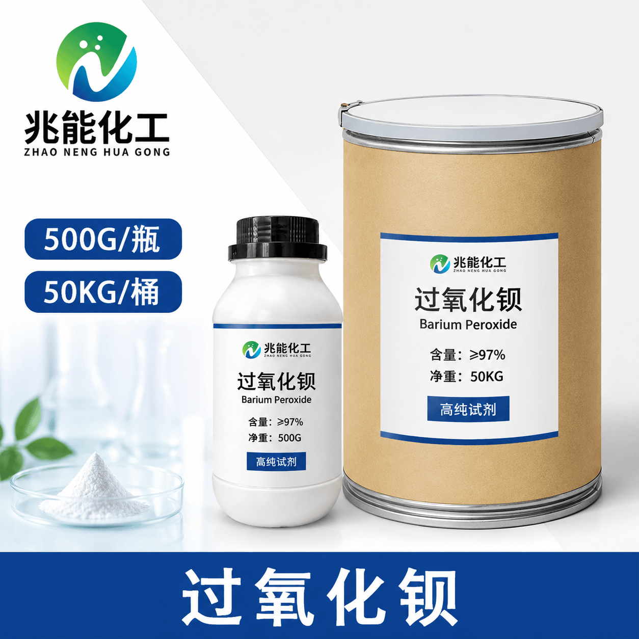 过氧化钡