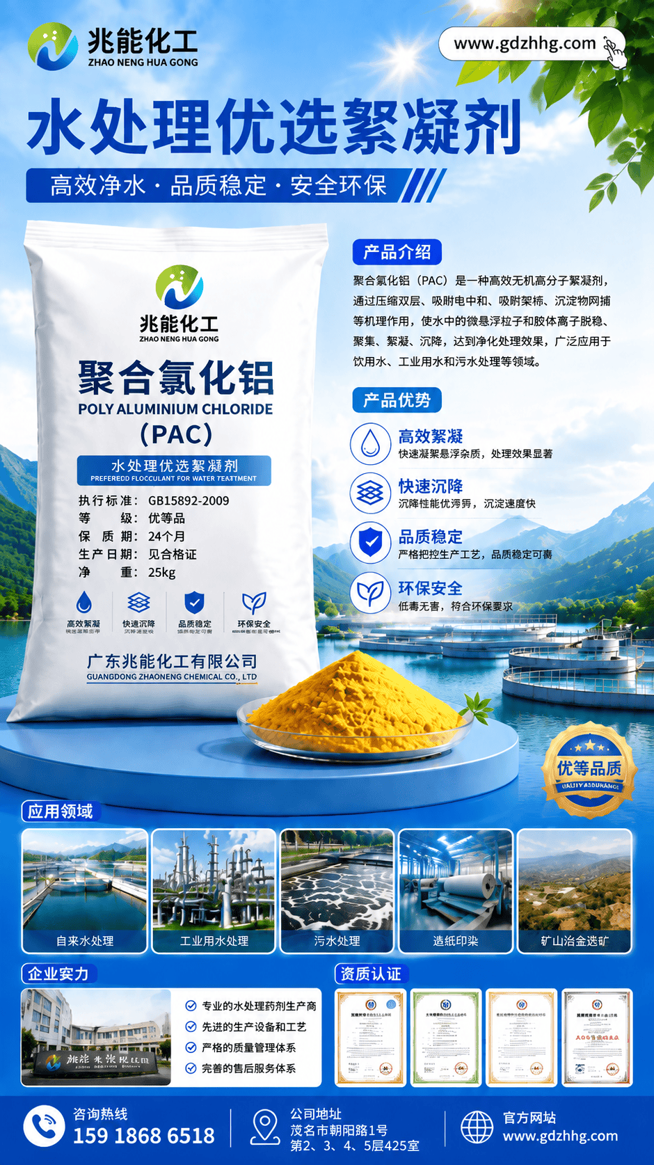 PAC 聚合氯化铝（碱式氯化铝）水处理絮凝剂