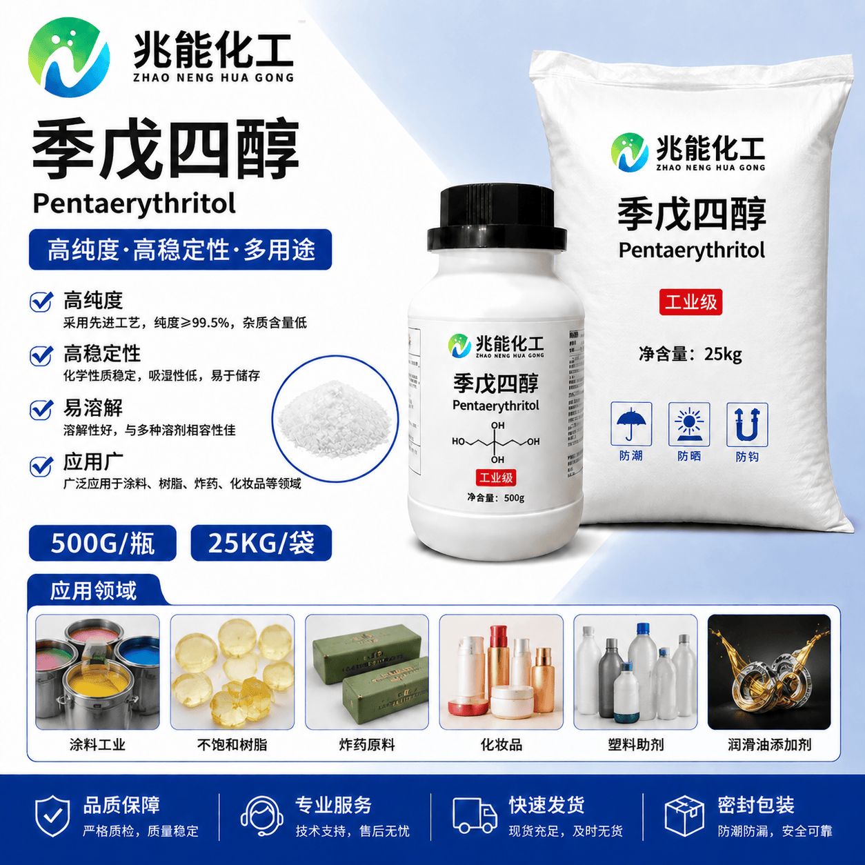 季戊四醇（Pent Erythritol）