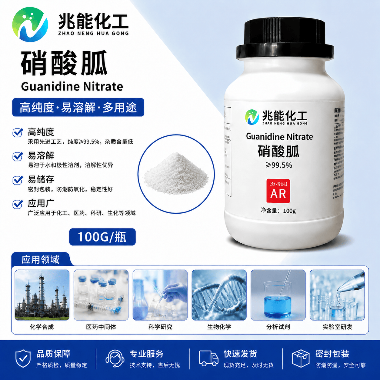 硝酸胍（Guanidine nitrate）CAS 506-93-4 工业级优质供应商