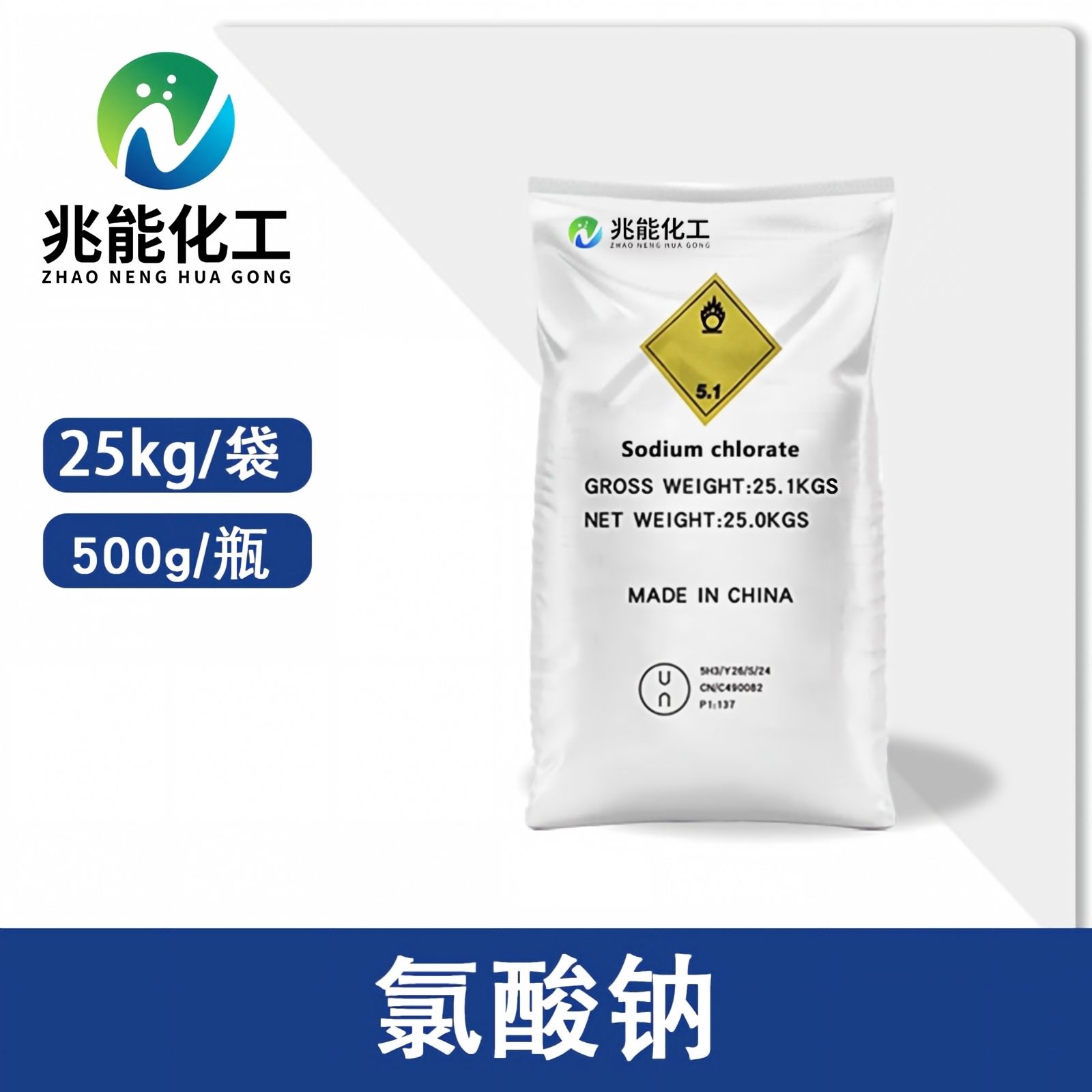 氯酸钠（工业级）