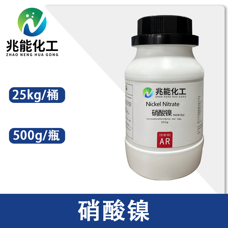 硝酸镍