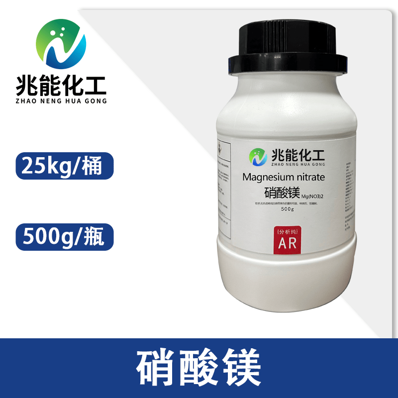 硝酸镁（六水合物/无水）