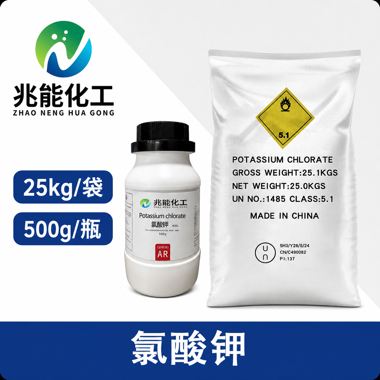 氯酸钾（Potassium Chlorate）