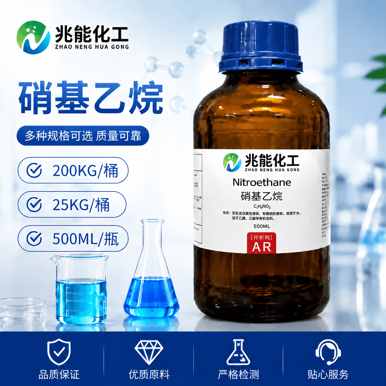 硝基乙烷（Nitroethane）