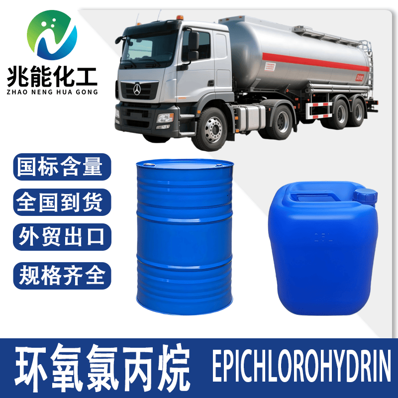 环氧氯丙烷（ECH）