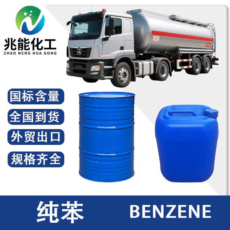 纯苯（Benzene）