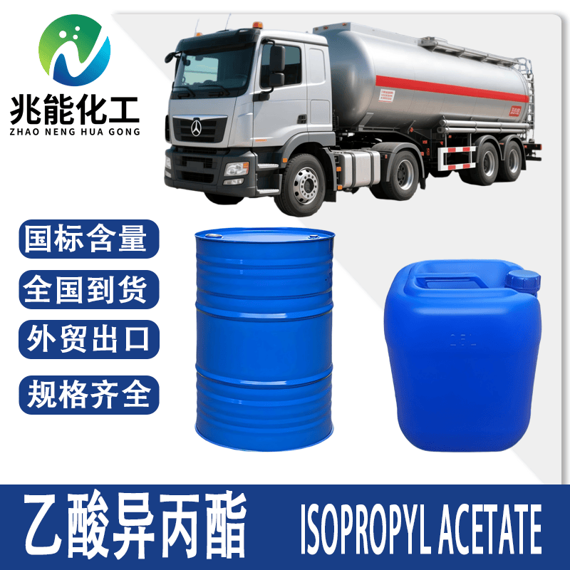 乙酸异丙酯（Isopropyl Acetate）
