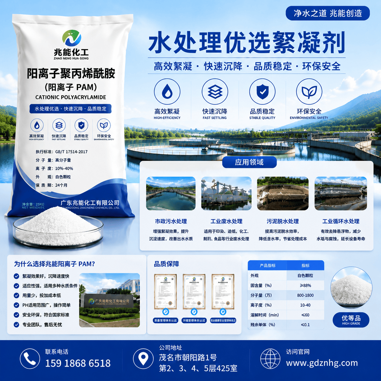 阳离子聚丙烯酰胺（阳离子 PAM）