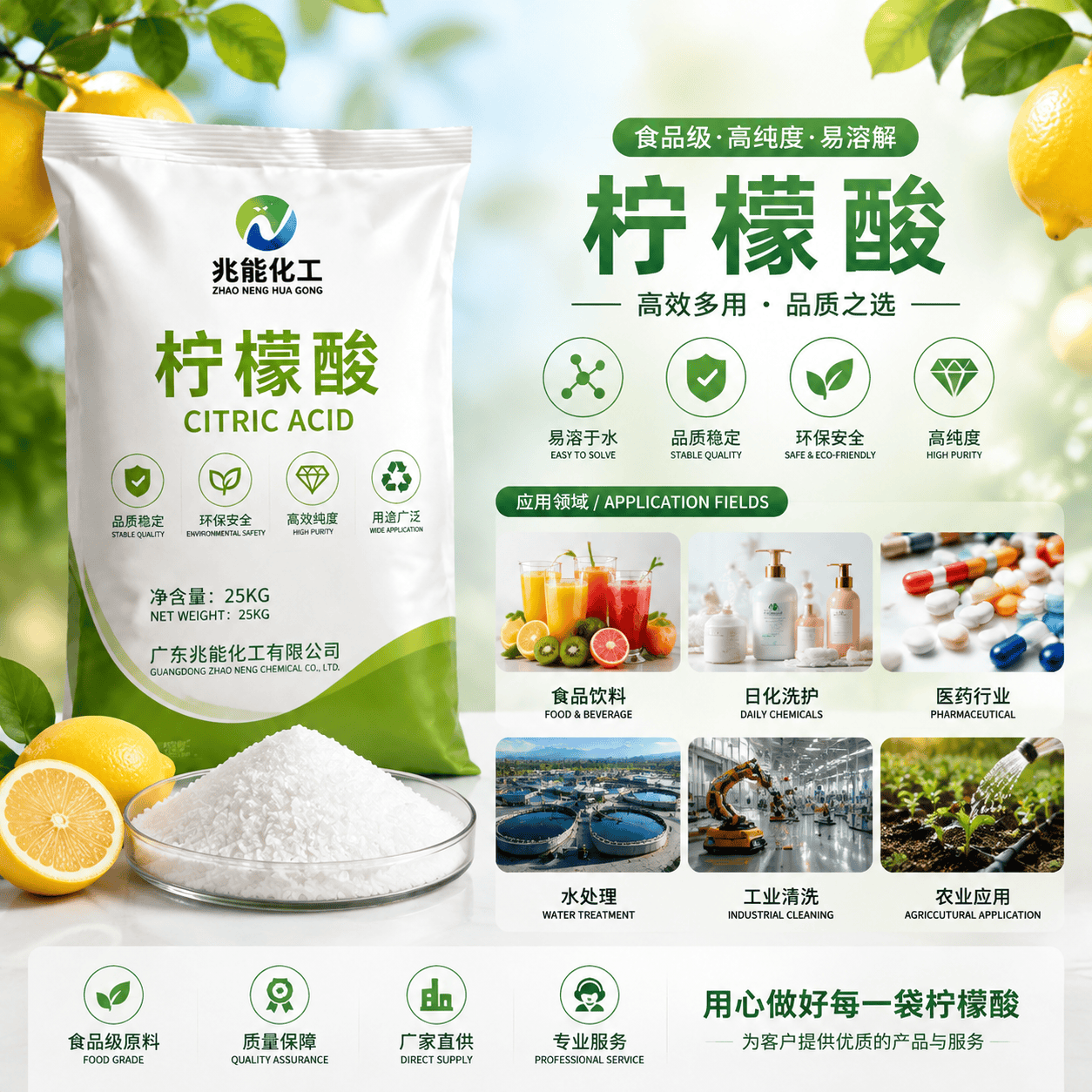 柠檬酸（Citric Acid）——优质有机酸供应商广东兆能化工
