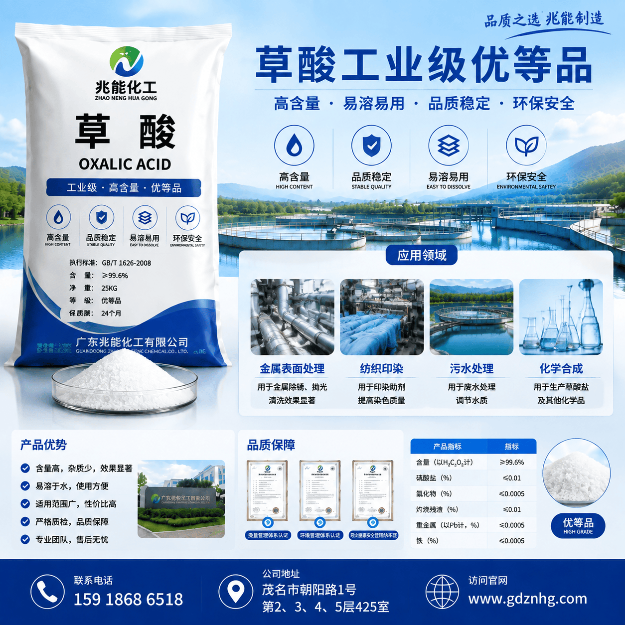 草酸（工业级/试剂级）