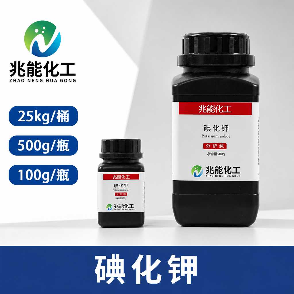 碘化钾（Potassium Iodide）