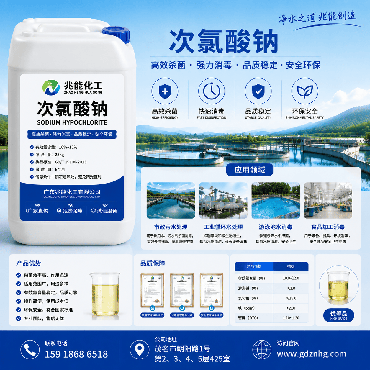 次氯酸钠（工业级/食品级）
