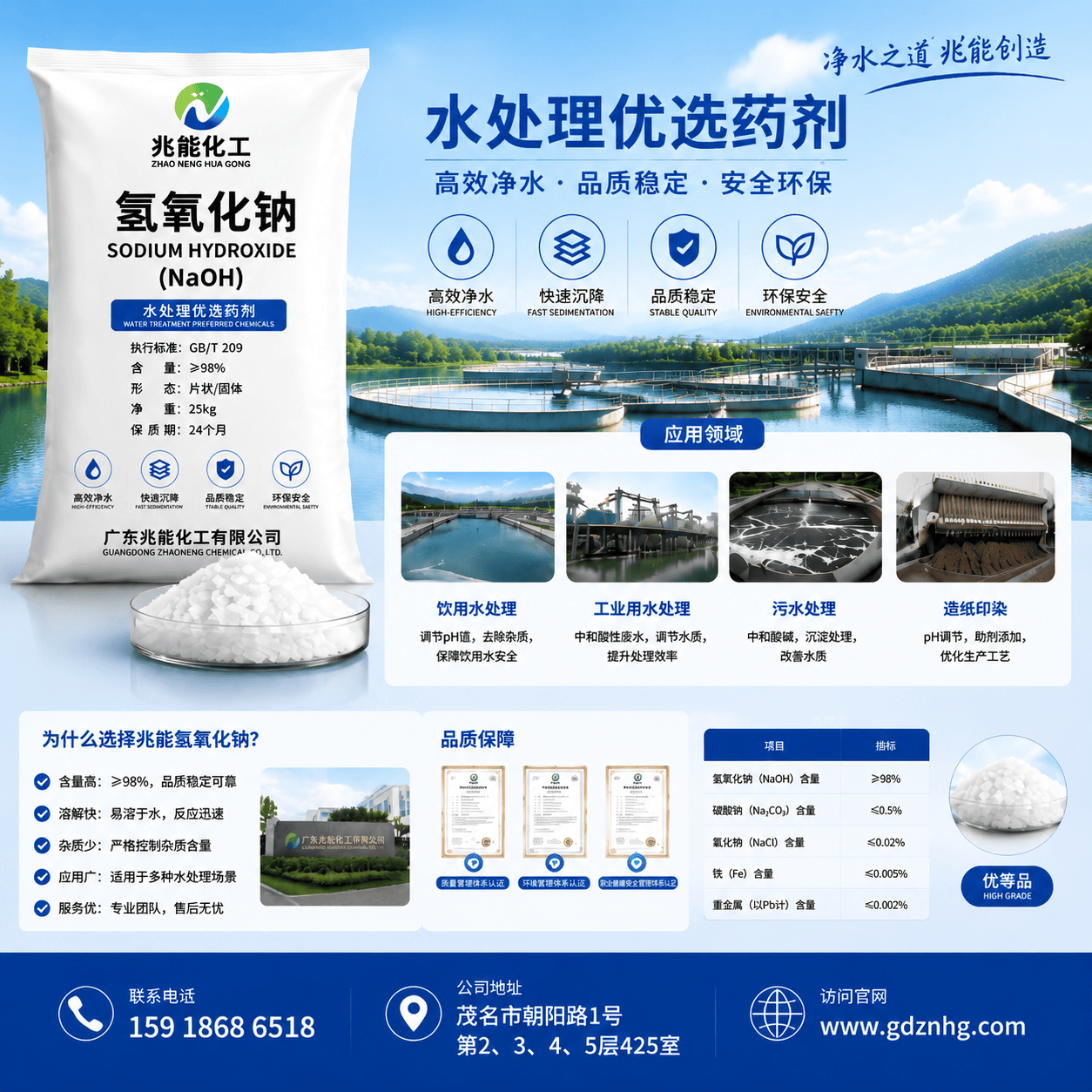 工业片碱（氢氧化钠）