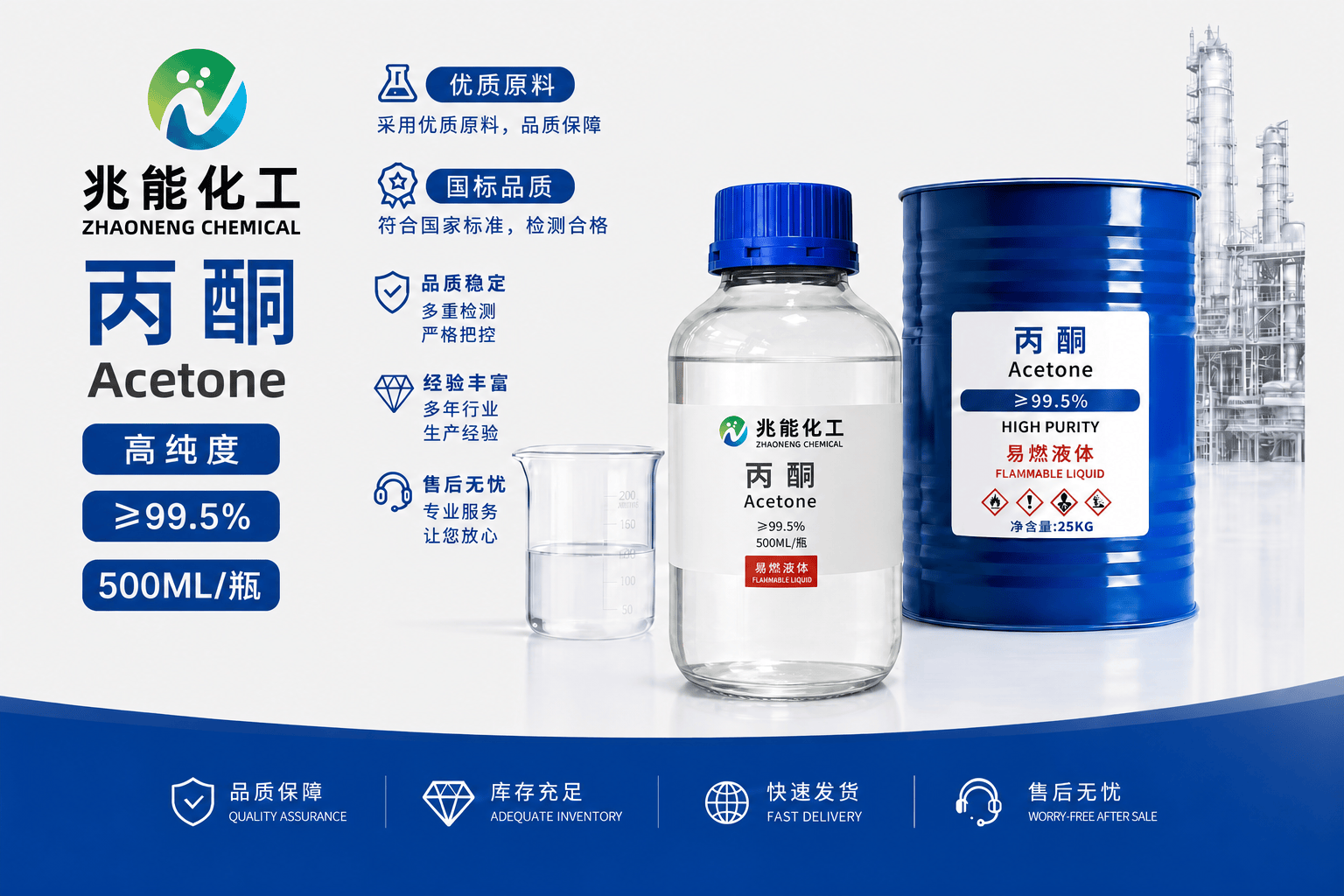 丙酮与甲苯工业级溶剂组合应用观察：兆能化工助力多行业高效生产