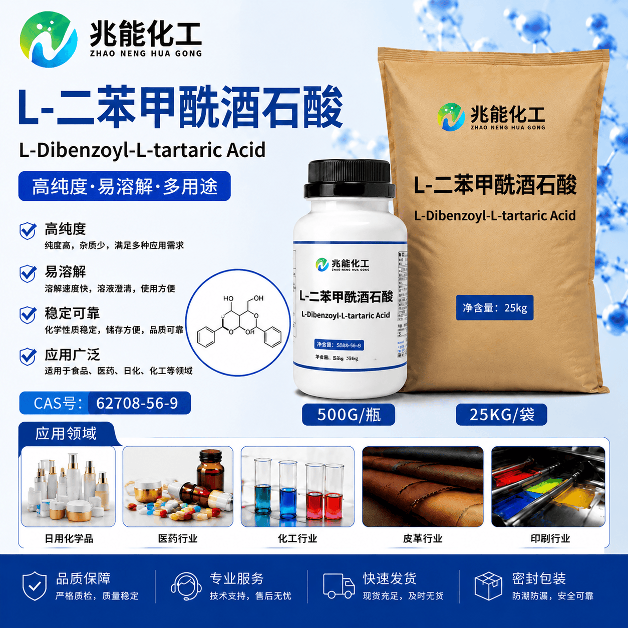 L-二苯甲酰酒石酸：手性合成领域的核心助剂与市场应用观察