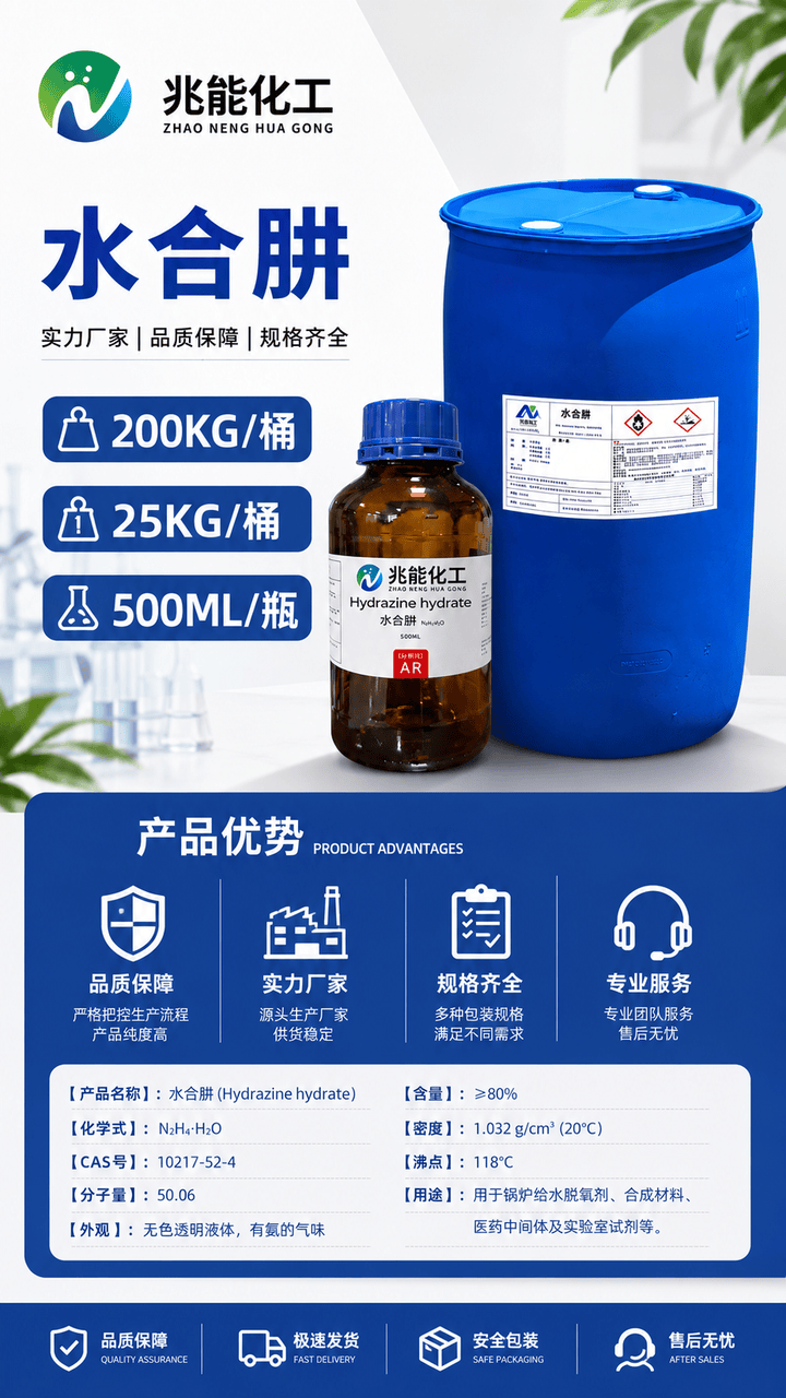 水合肼（水合联氨）产品应用与市场服务观察
