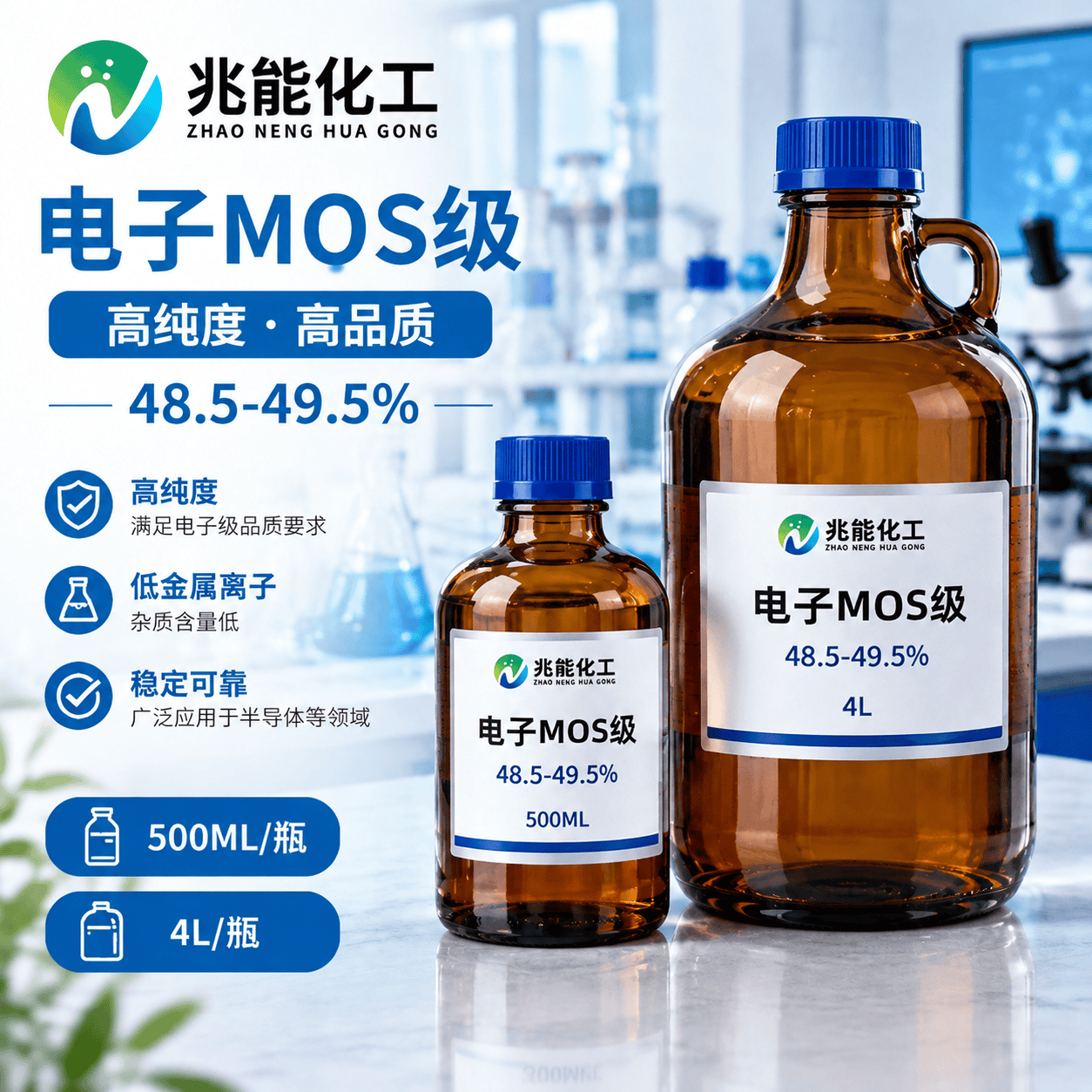电子级氢氟酸（MOS级）48.5-49.5%