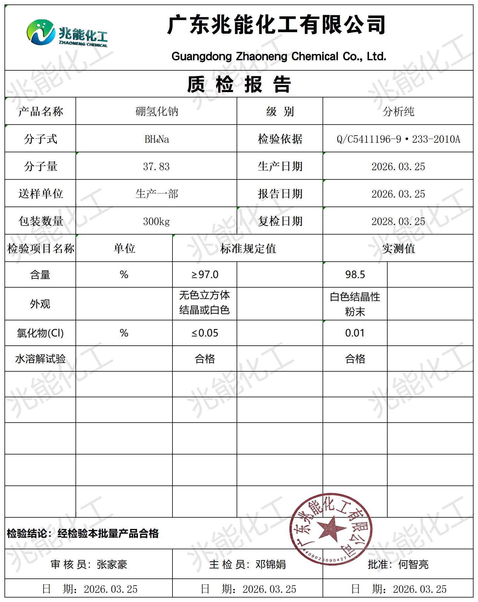 硼氢化钠coa