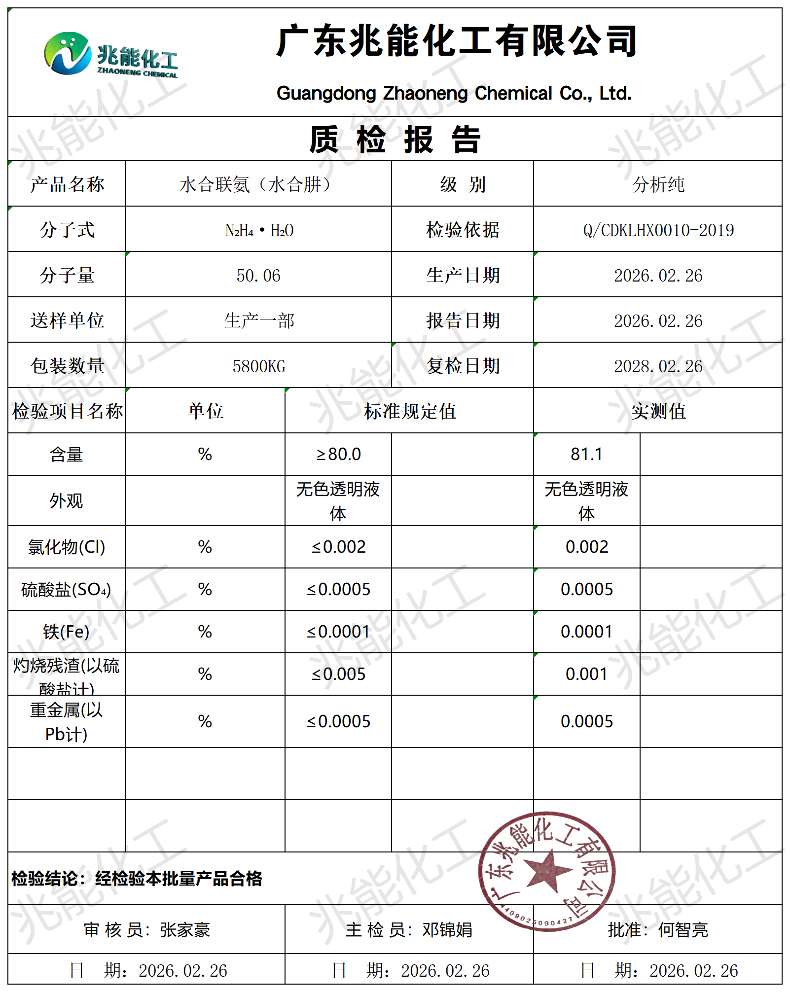 水合肼 coa
