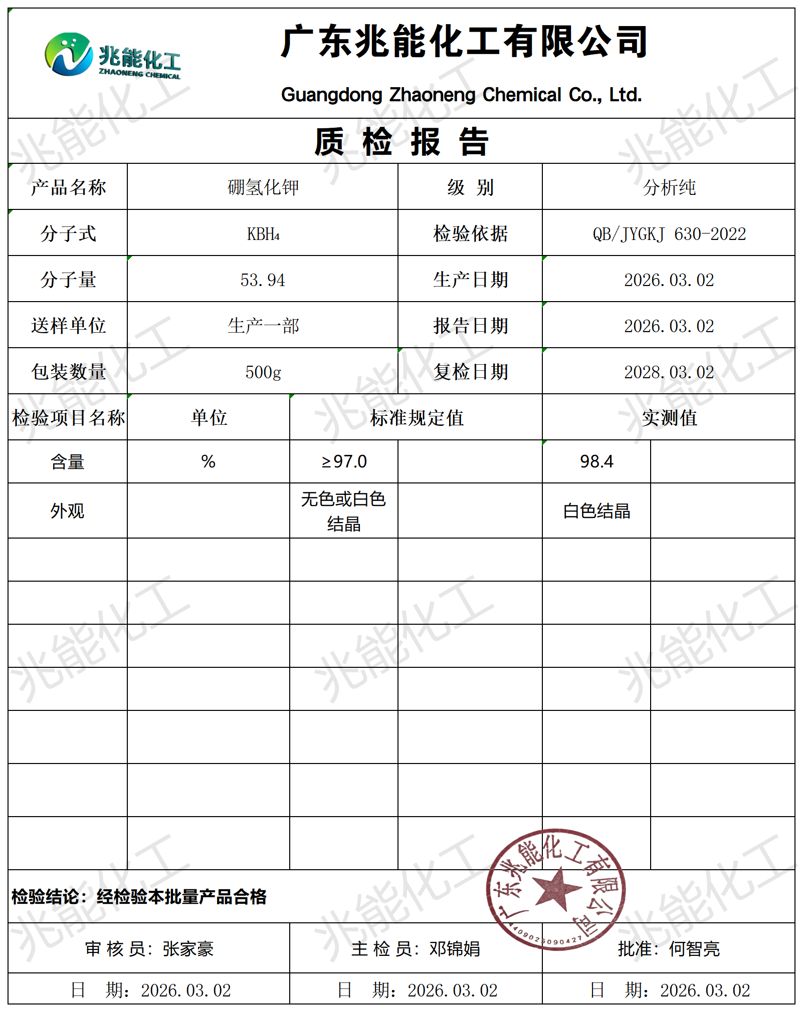 硼氢化钾coa