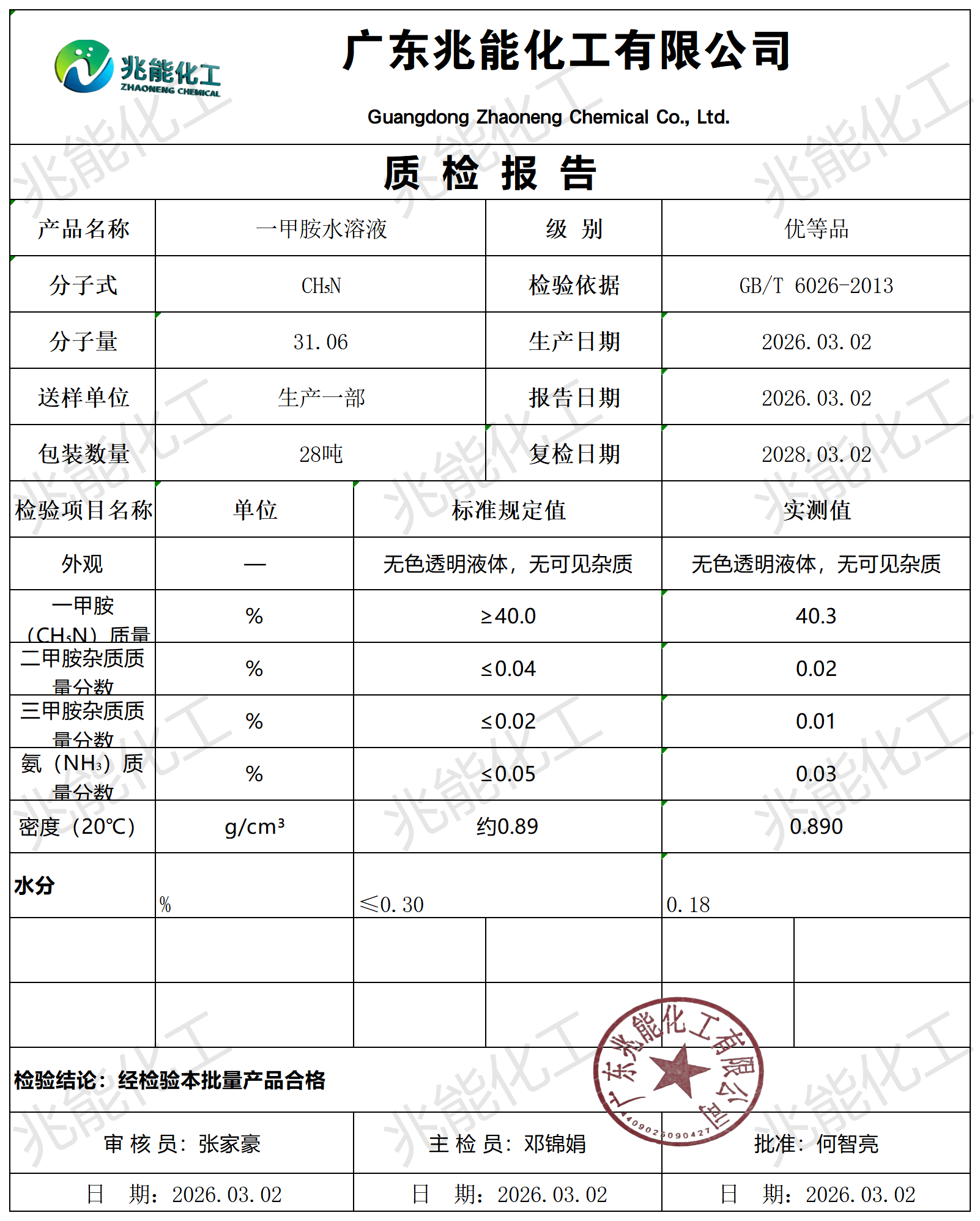 一甲胺水溶液coa