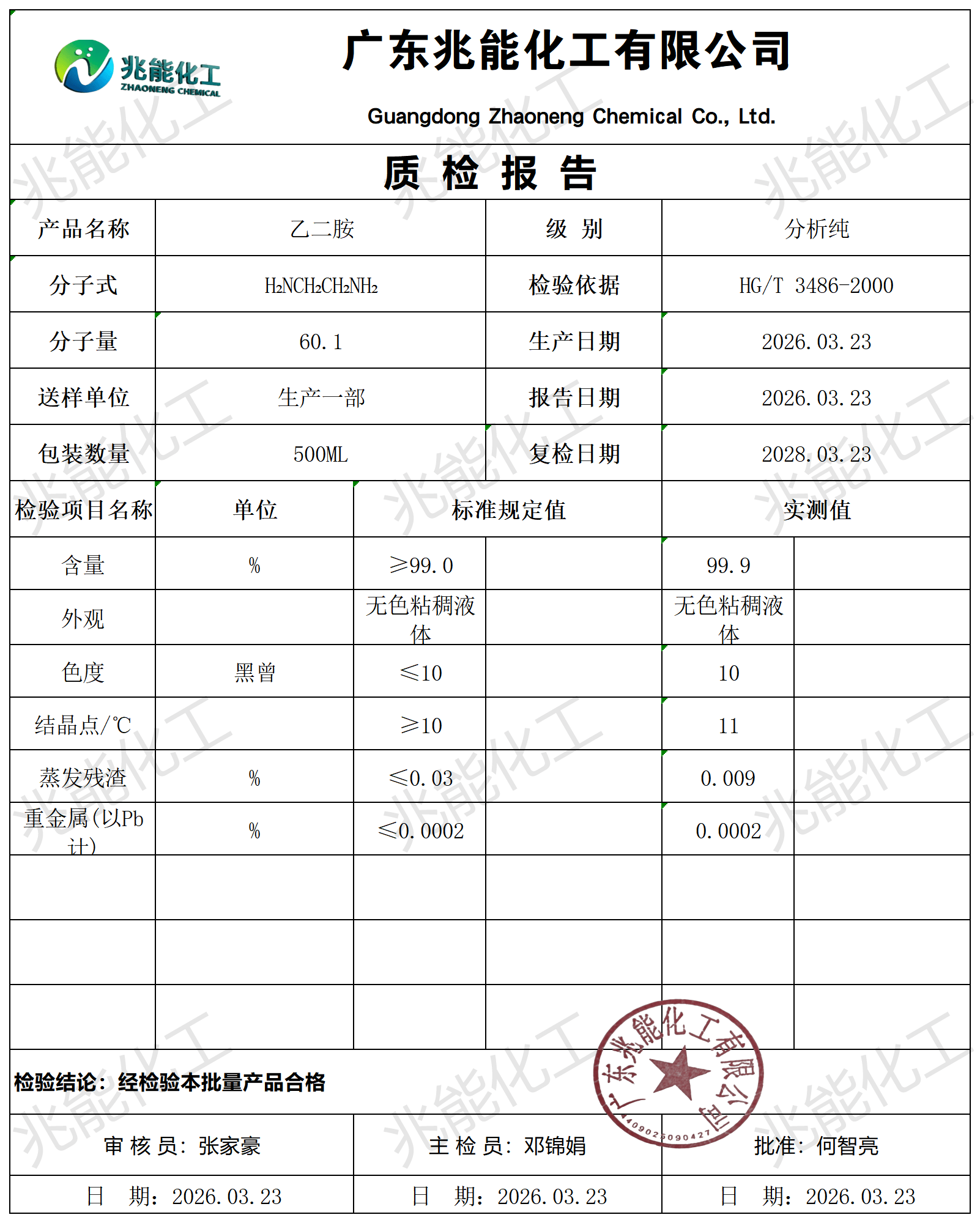 乙二胺coa
