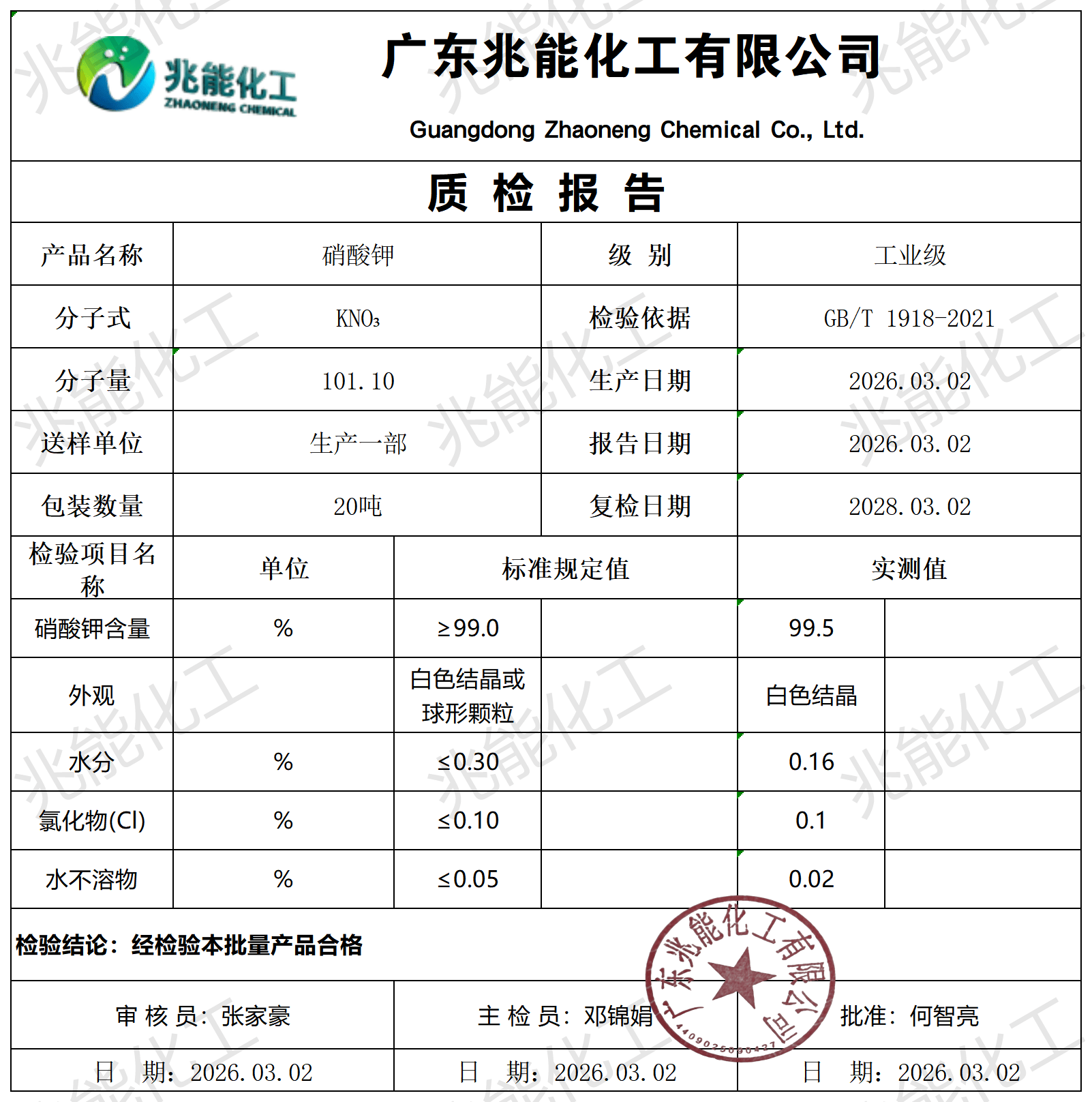 硝酸钾coa