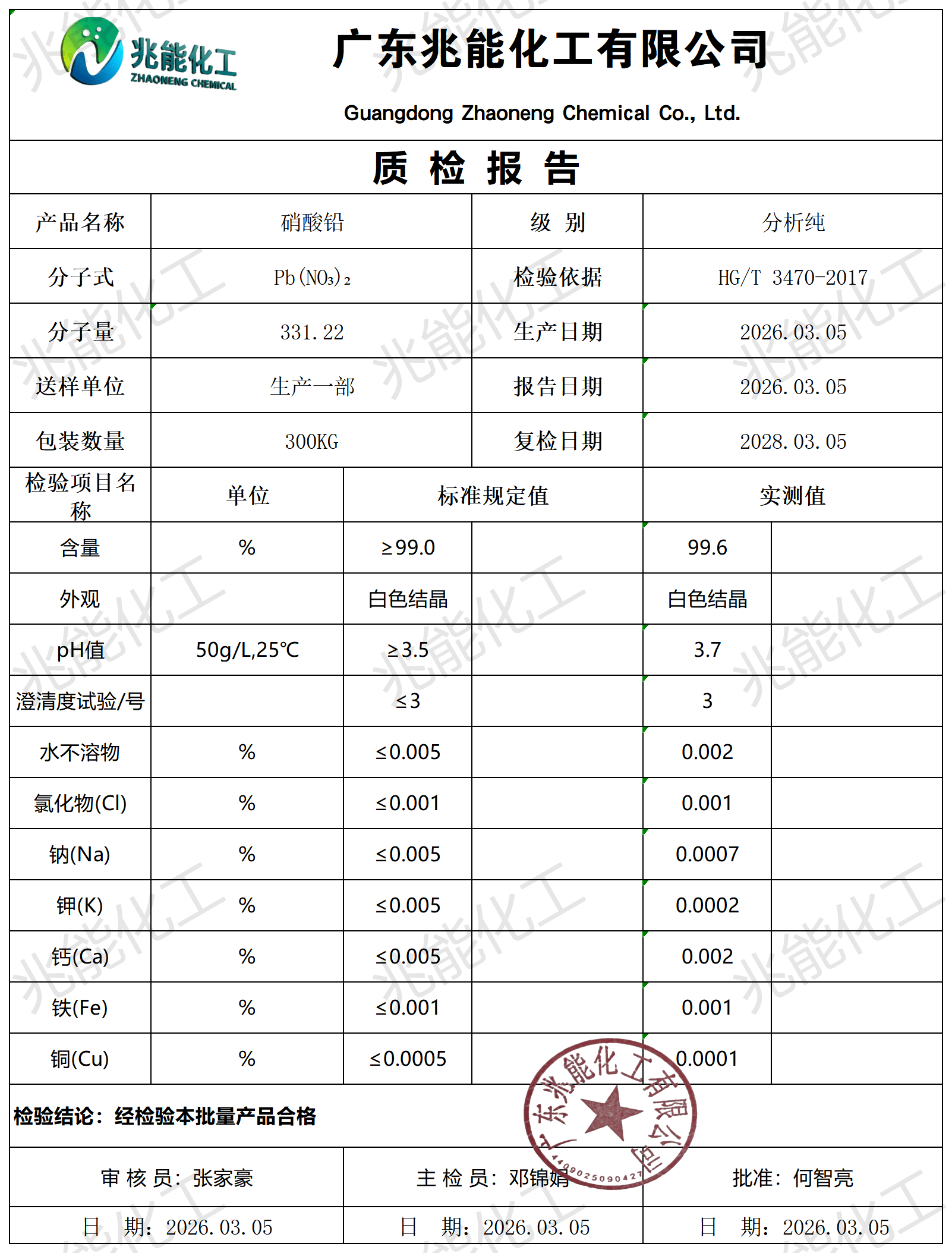 硝酸铅coa