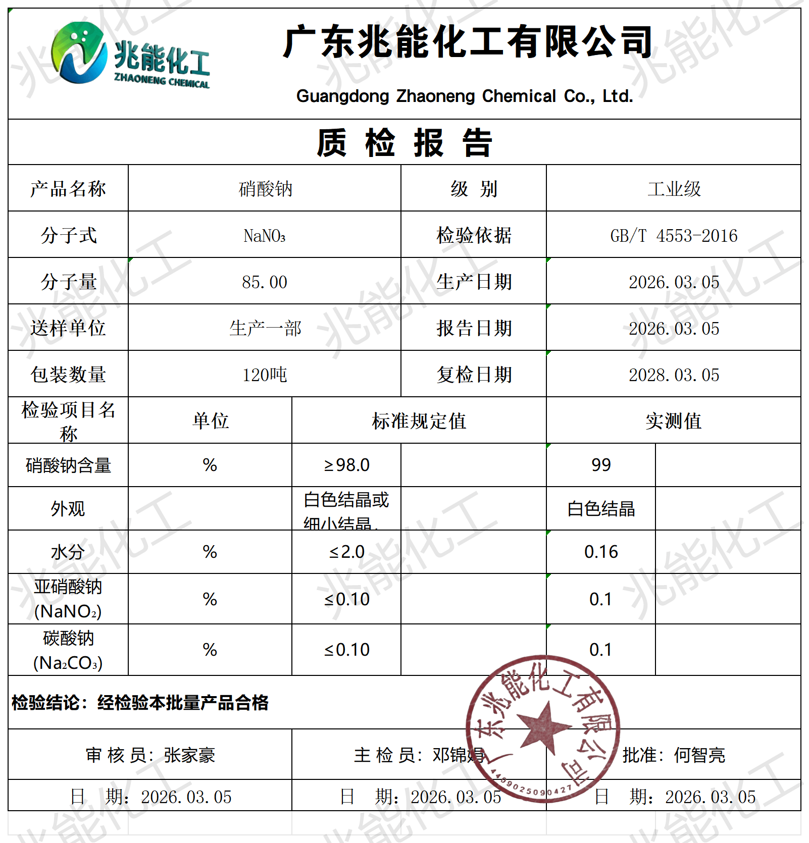 硝酸钠coa
