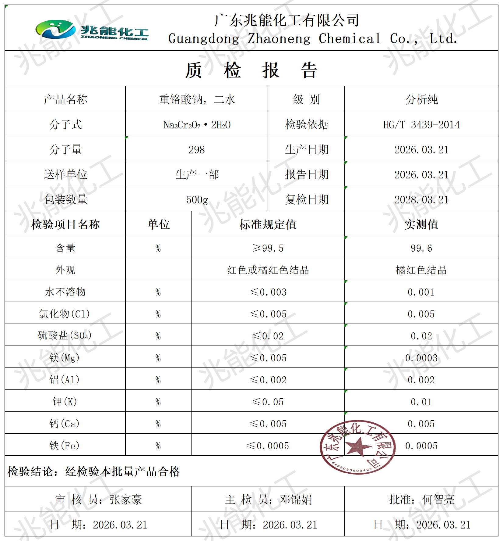 重铬酸钠coa