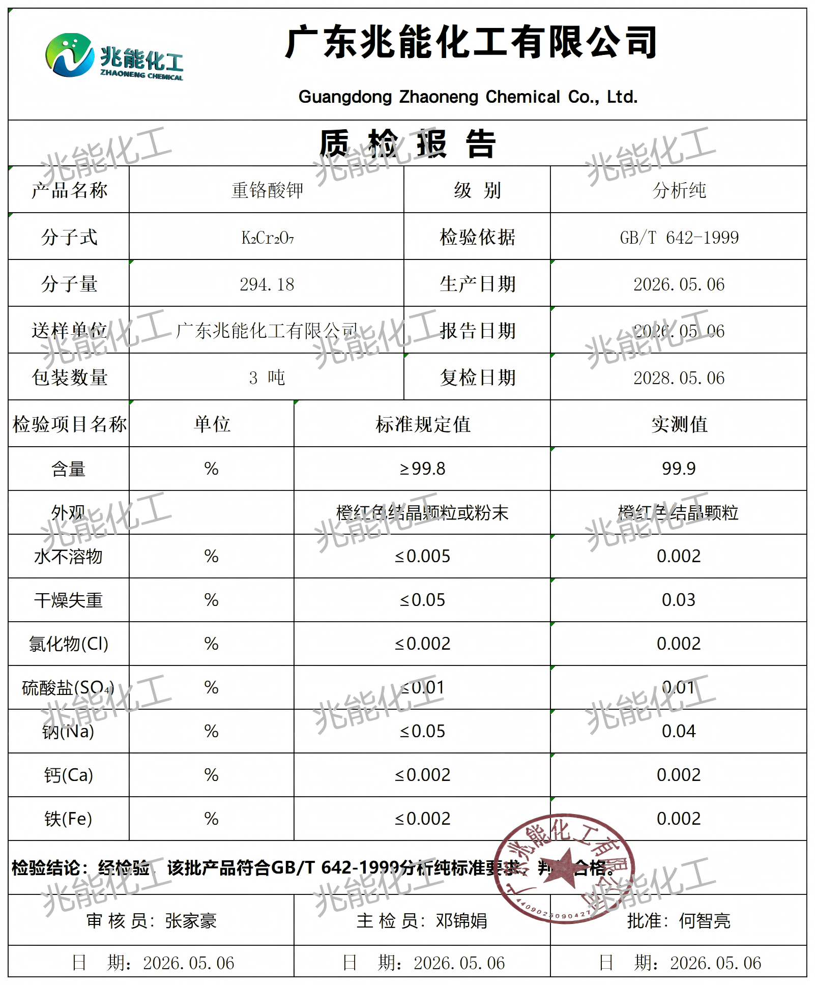 重铬酸钾coa