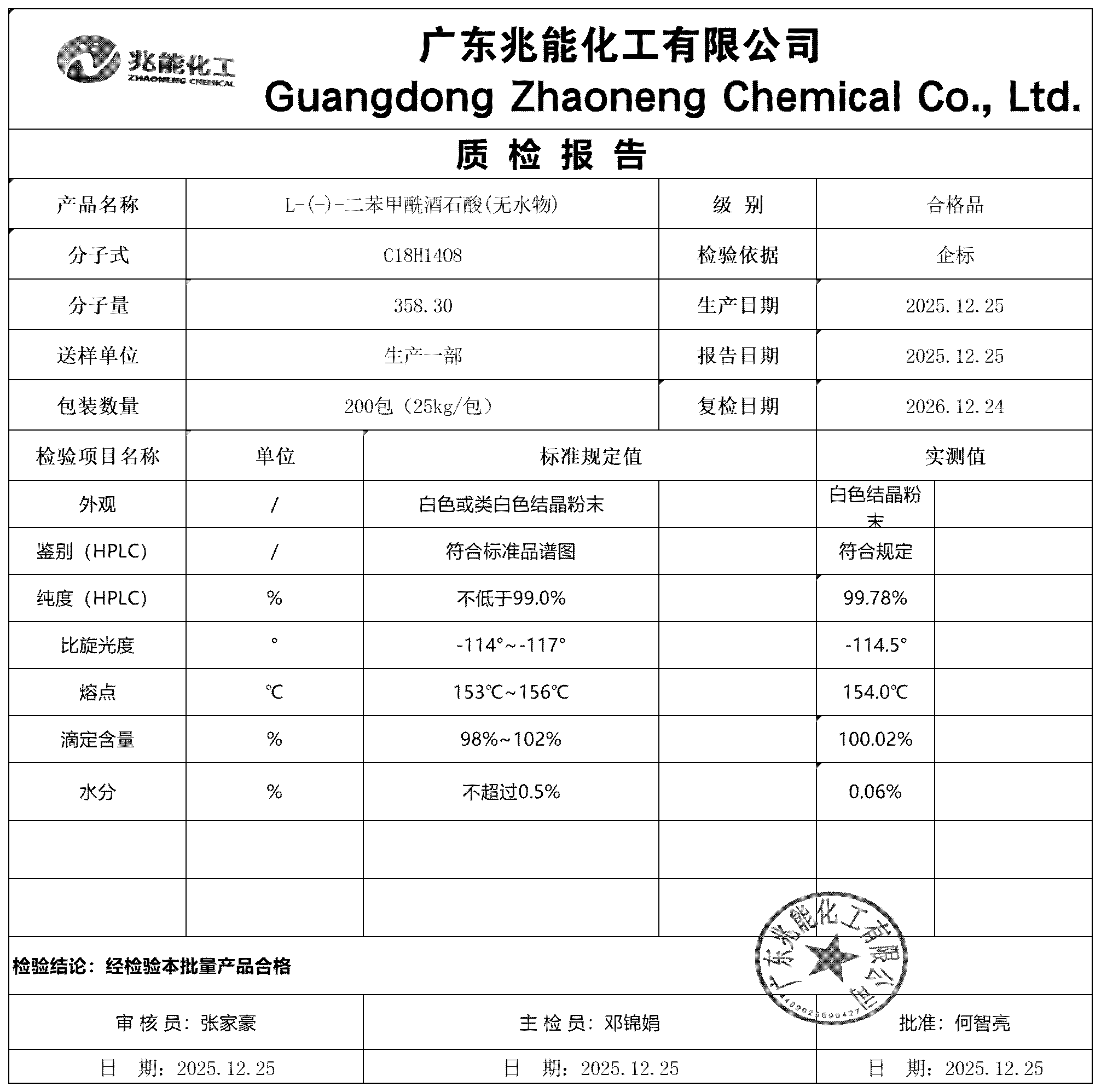 L-酒石酸coa