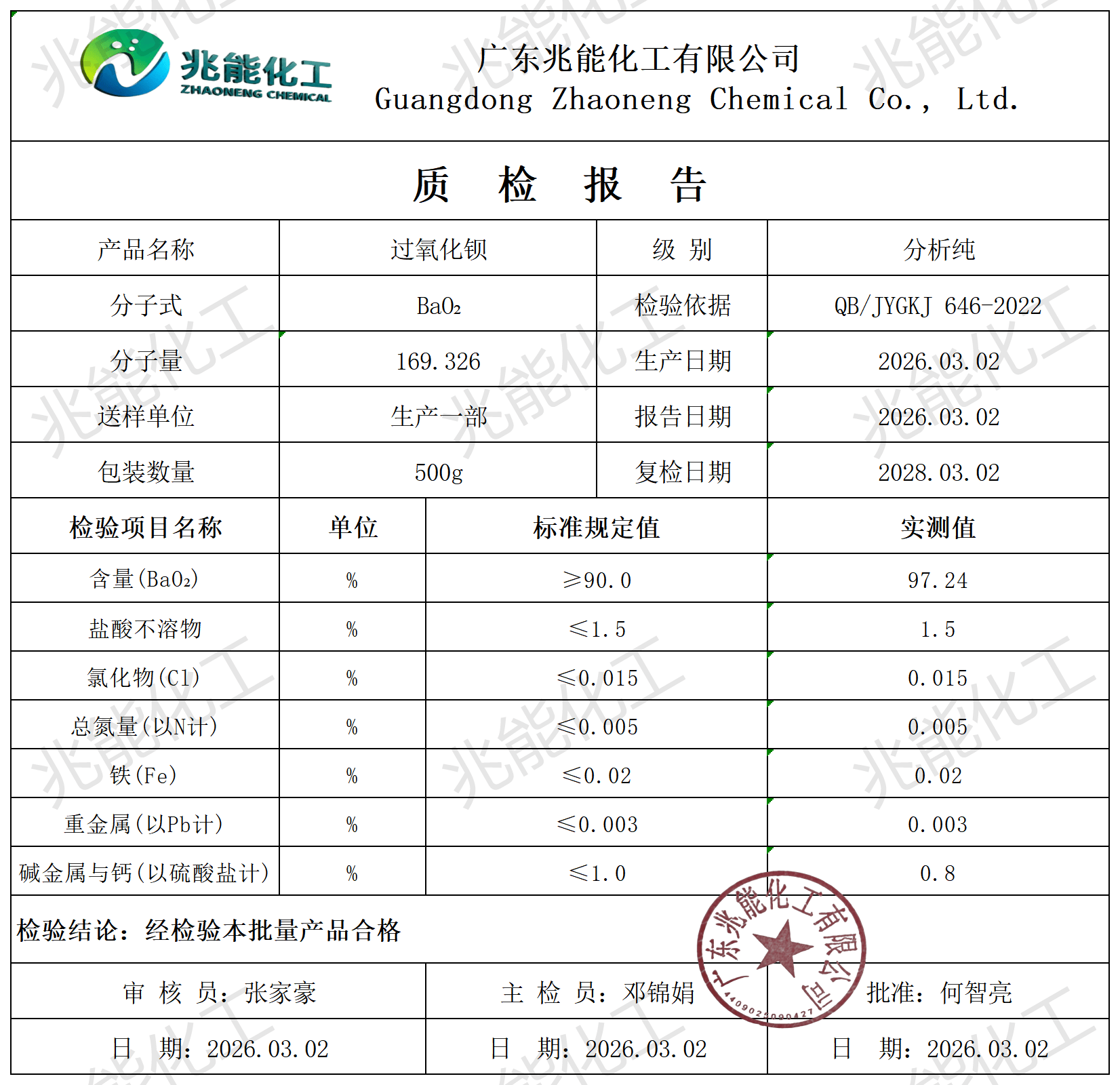 过氧化钡coa