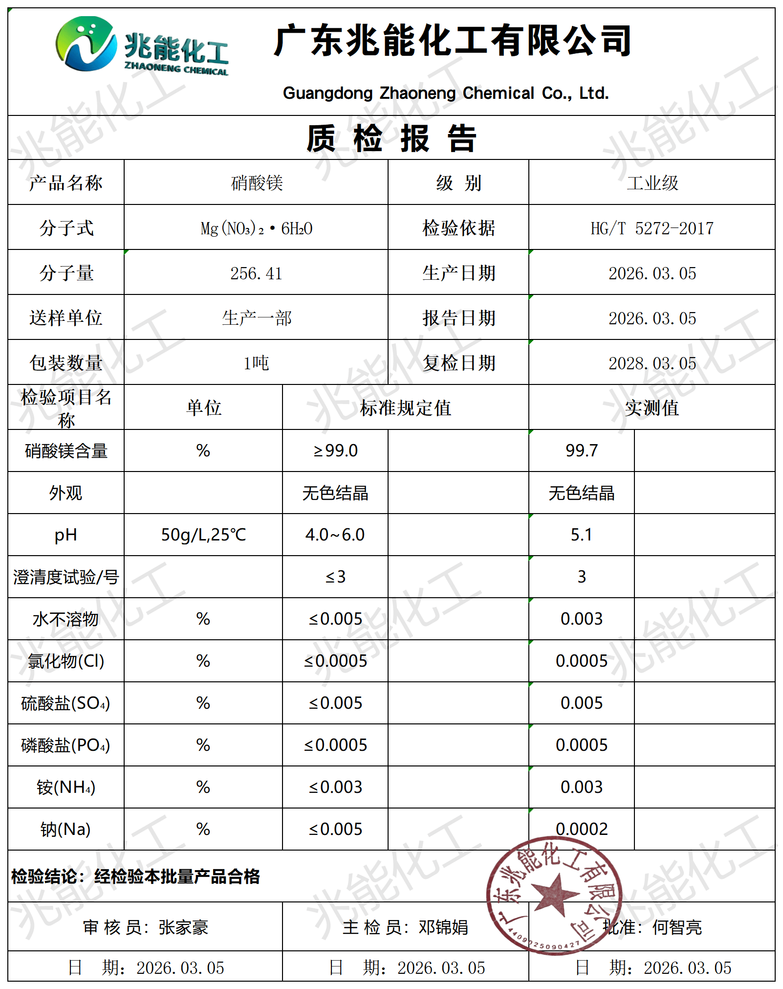 硝酸镁coa