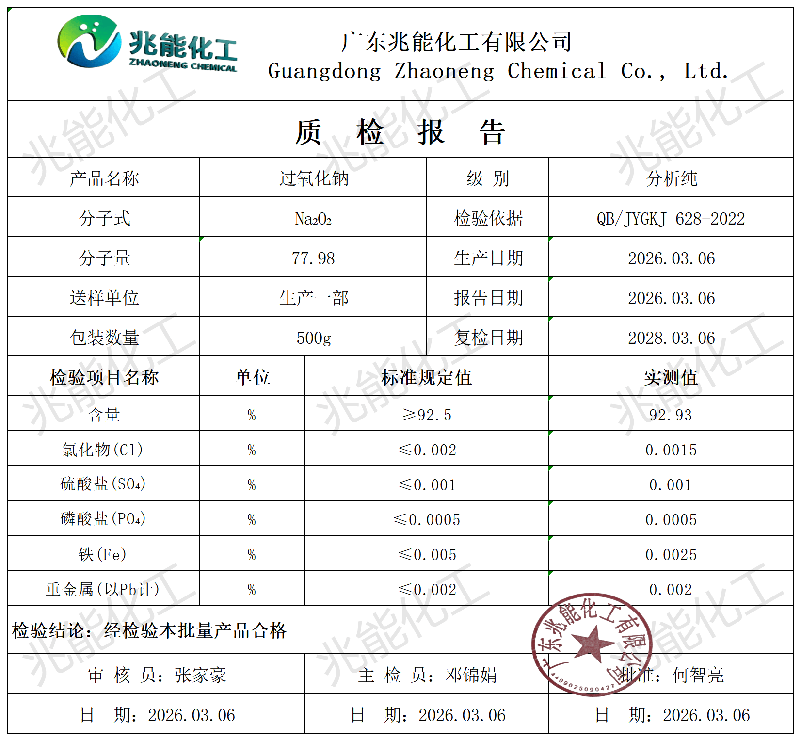 过氧化钠coa