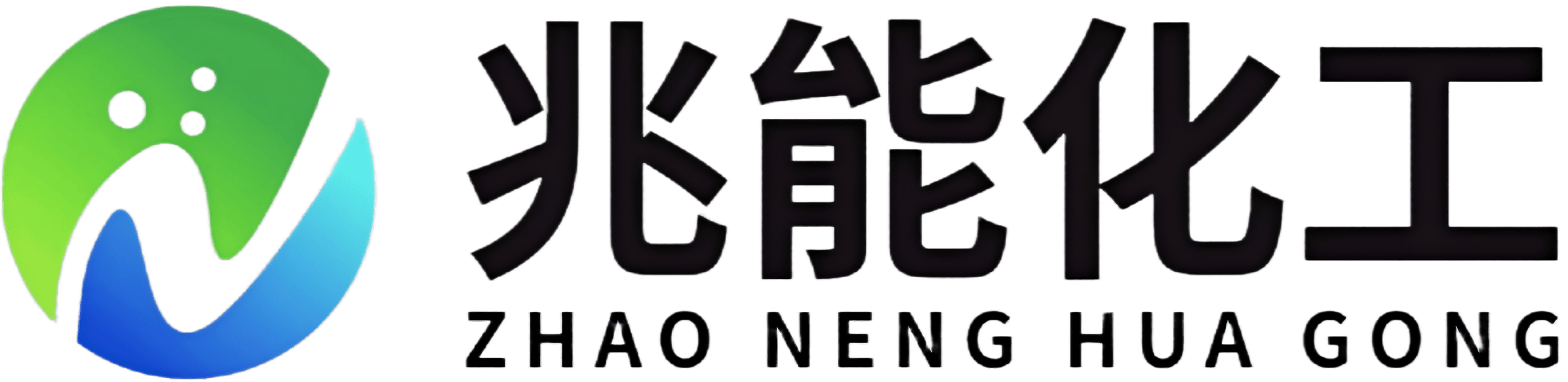 兆能